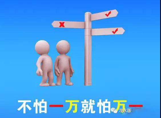 保險(xiǎn)買的是“萬一”，而凈水器投資的卻是“一萬”